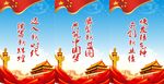 党建标语  党建背景