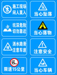 安全警示牌