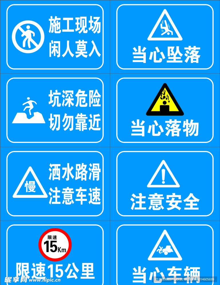安全警示牌