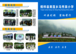 学校宣传册