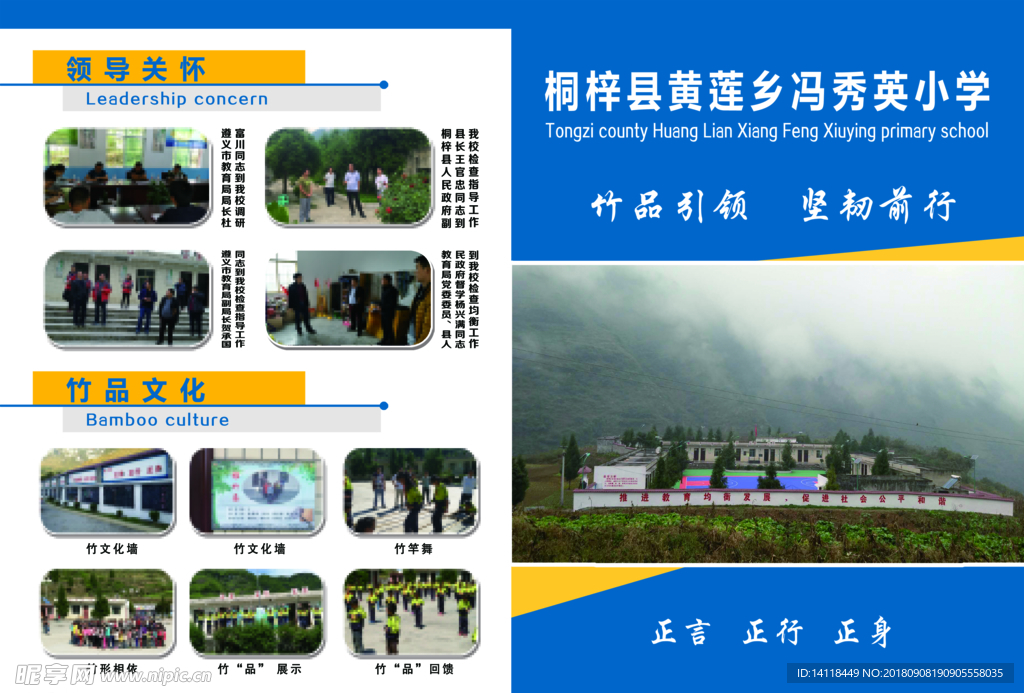 学校宣传册
