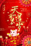 猪年海报