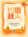 约惠秋天
