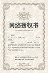 授权书