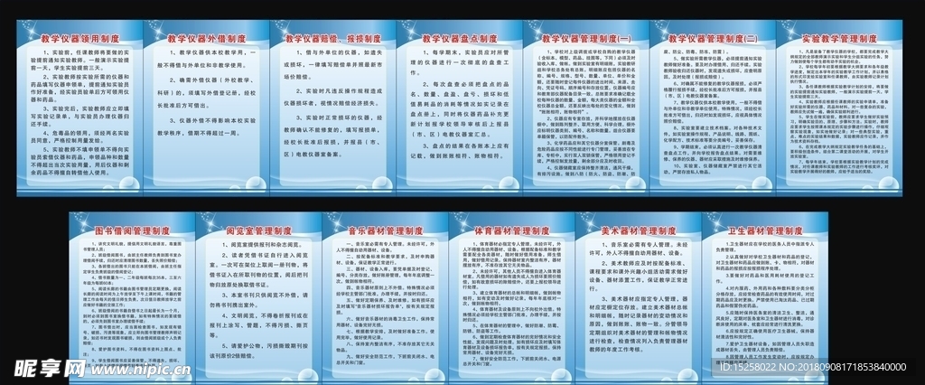 学校制度