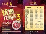火锅店开业宣传单