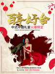 中式婚礼  百年好合  结婚