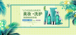 化妆品洗护素材海报