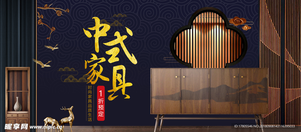 中式家具海报素材屏风素材