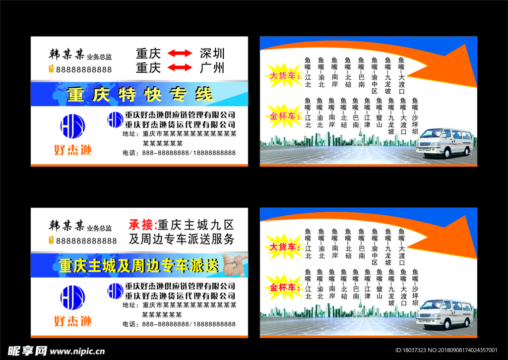 重庆主城、快运速通名片