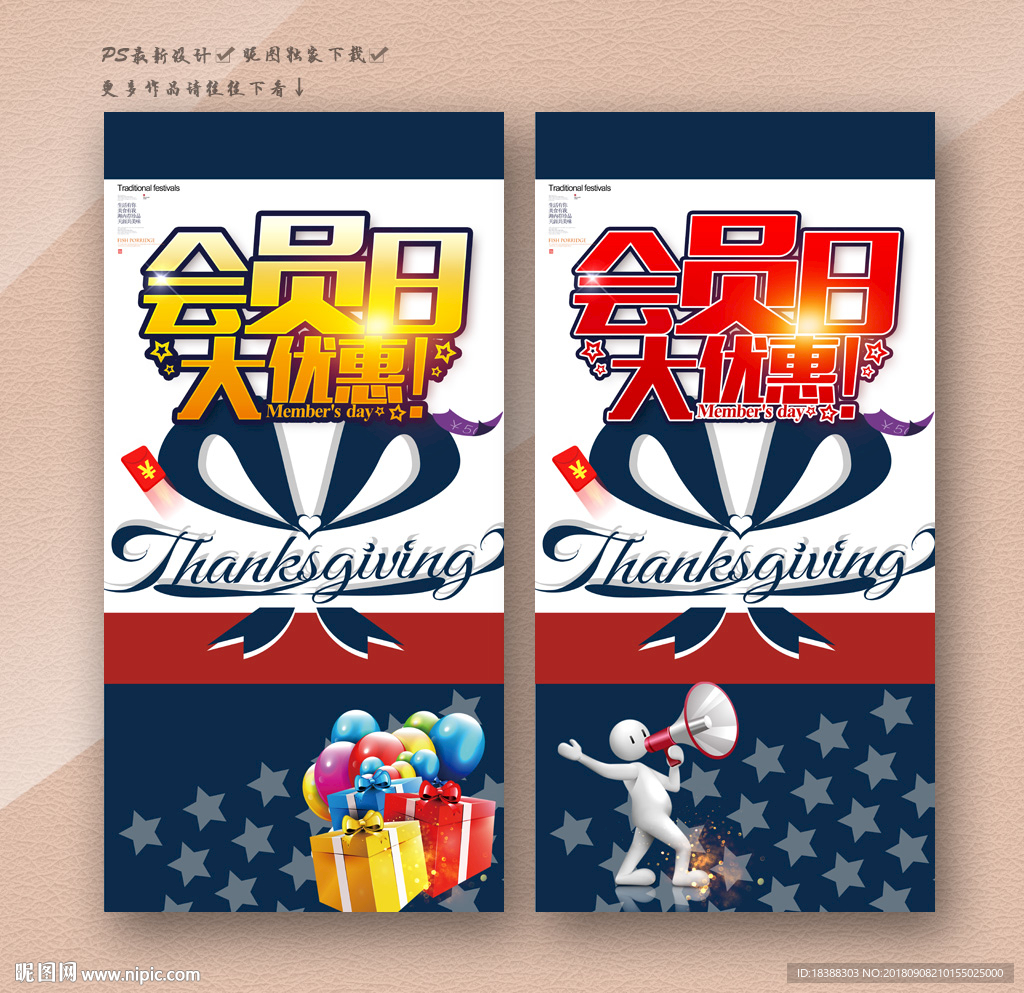 会员日