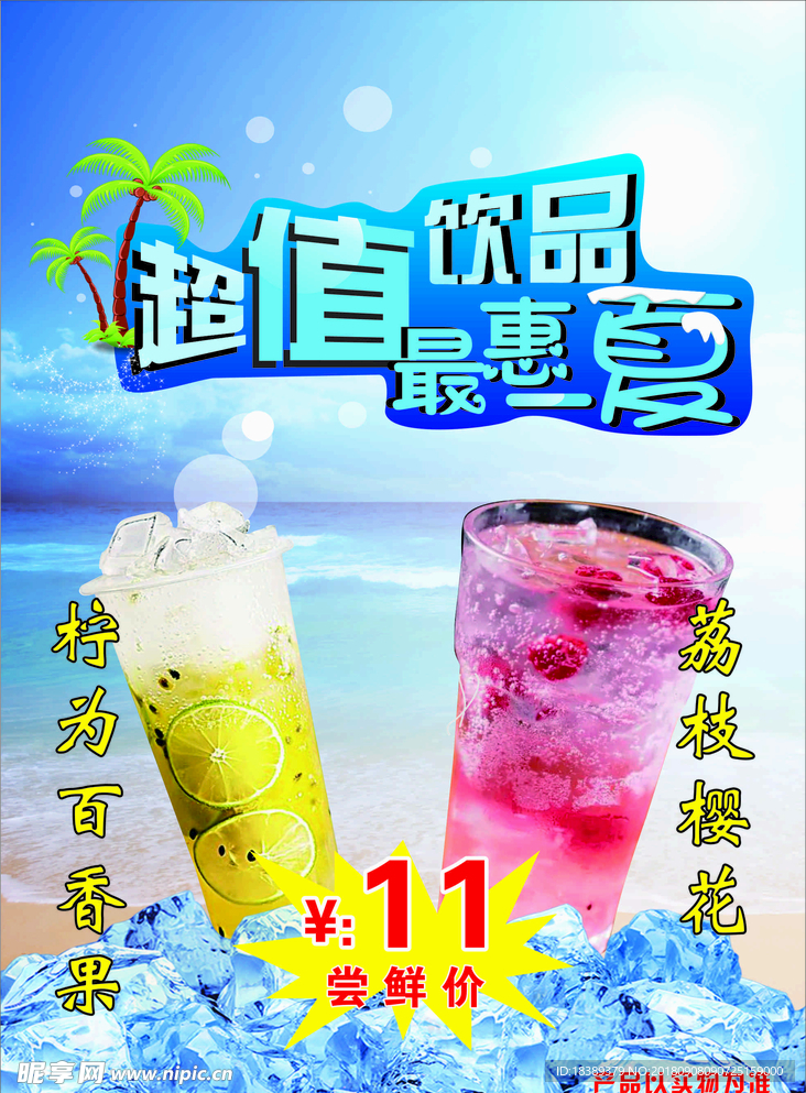 奶茶海报