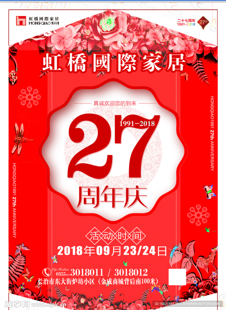 周年店庆