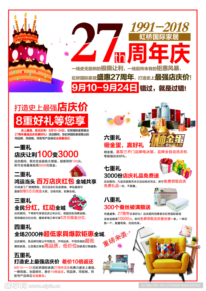 周年店庆