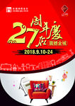 周年店庆