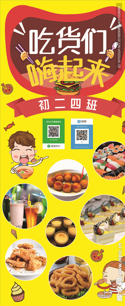 美食海报