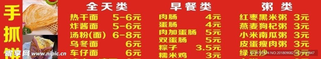 手抓饼价格