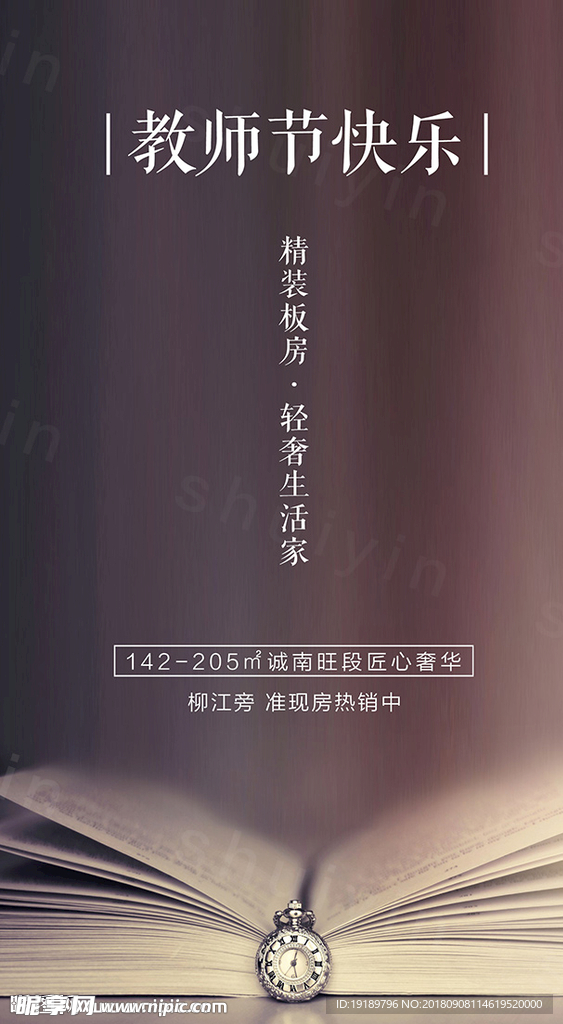 教师节