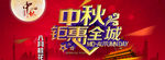 中秋海报