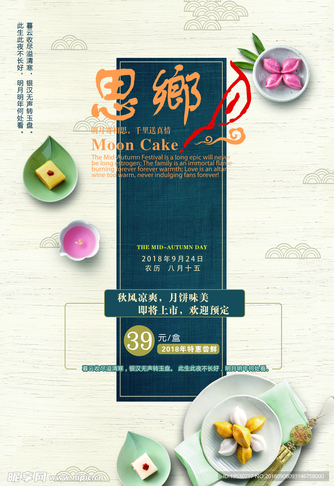 中秋节