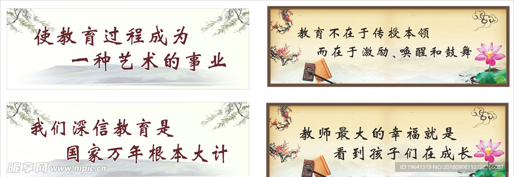 教师标语