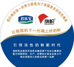 君乐宝百荣旗帜奶粉不干胶