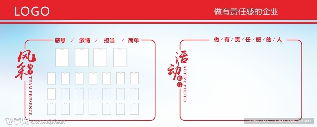 员工风采