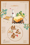 桂花酒