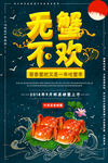 无蟹不欢