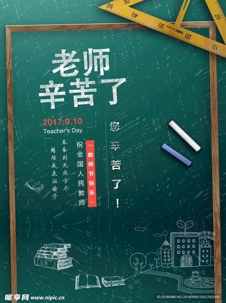 老师辛苦了