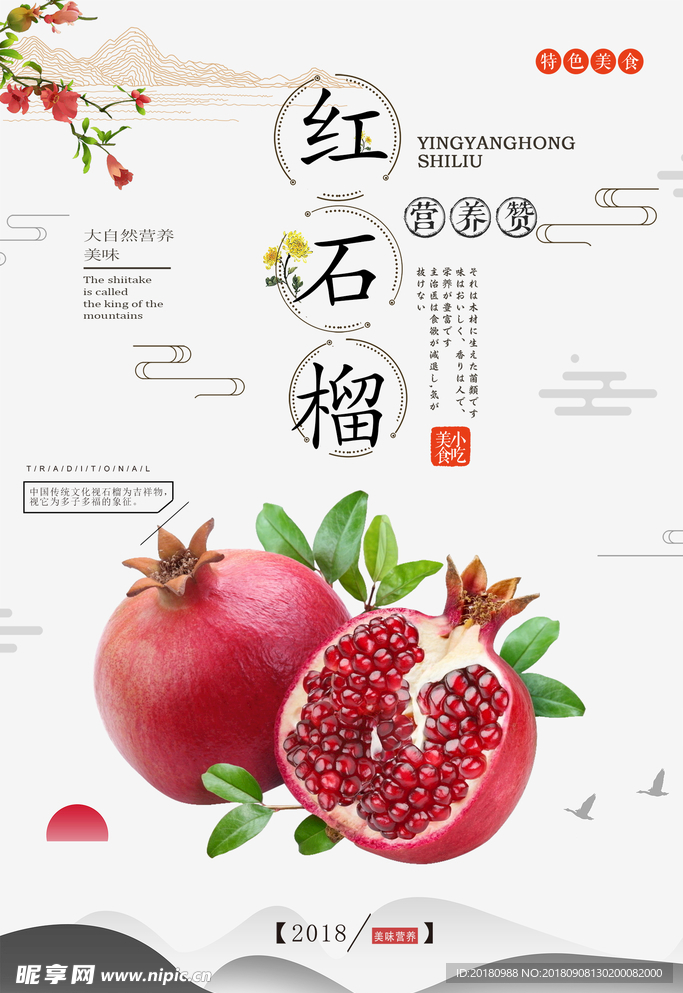 石榴