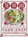 龙须面