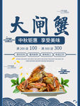 大闸蟹