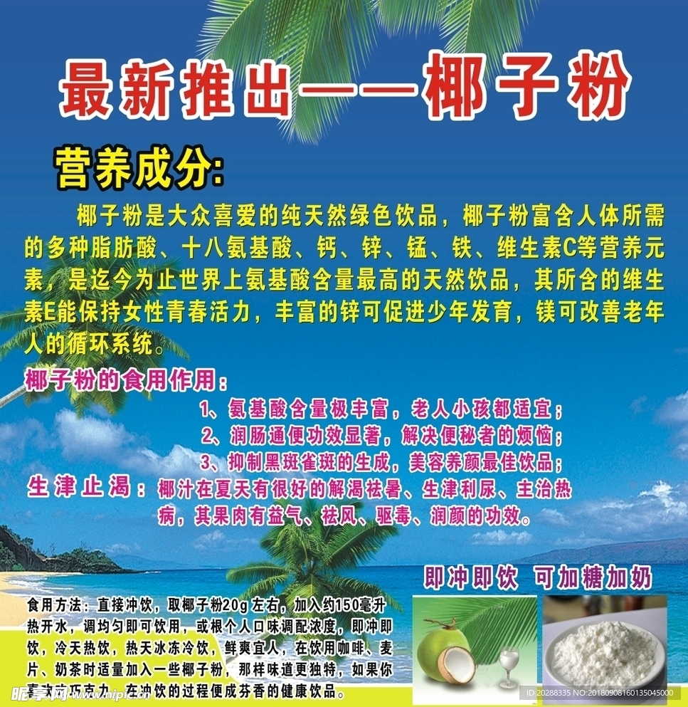 最新推出——椰子粉