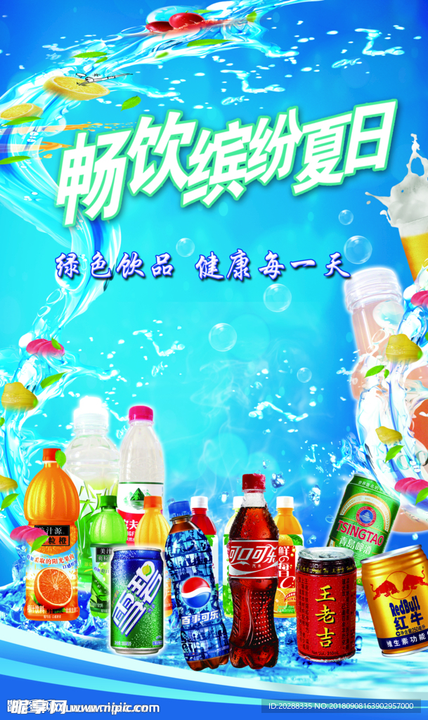 饮料海报