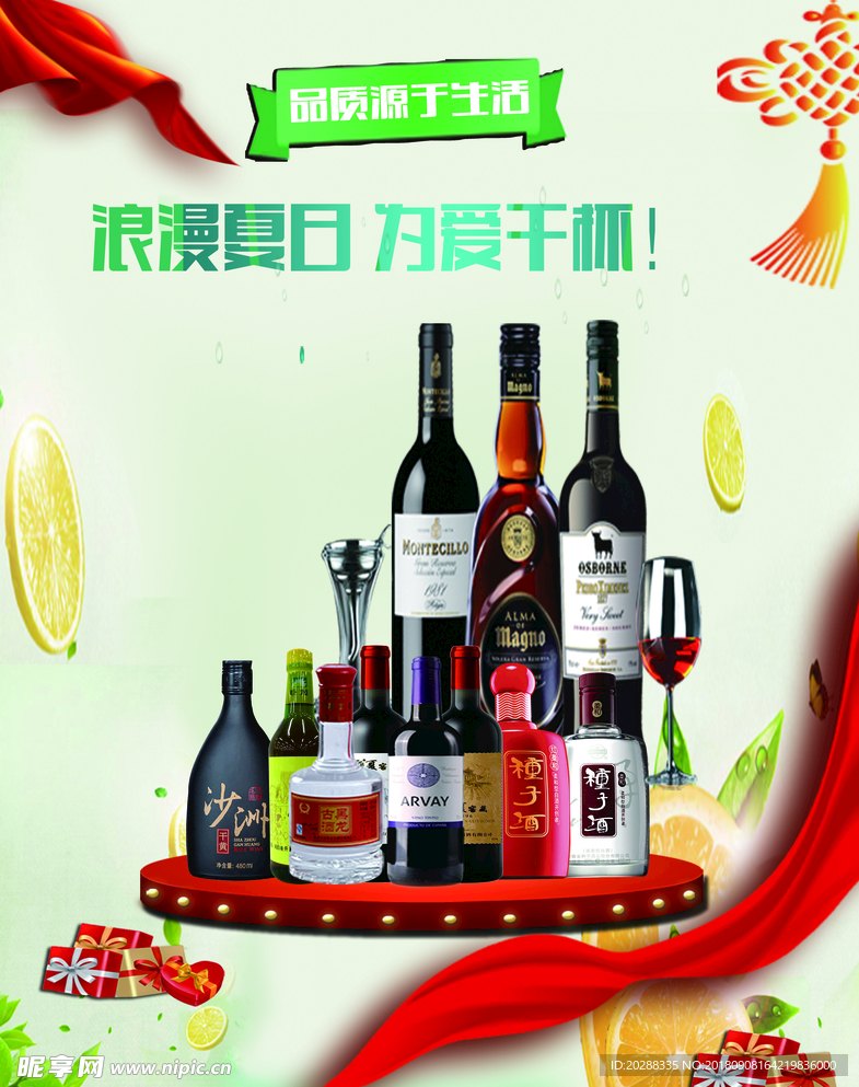 酒水海报