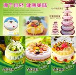 蛋糕海报 蛋糕广告 蛋糕烘培