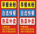 早餐米粉 自选快餐