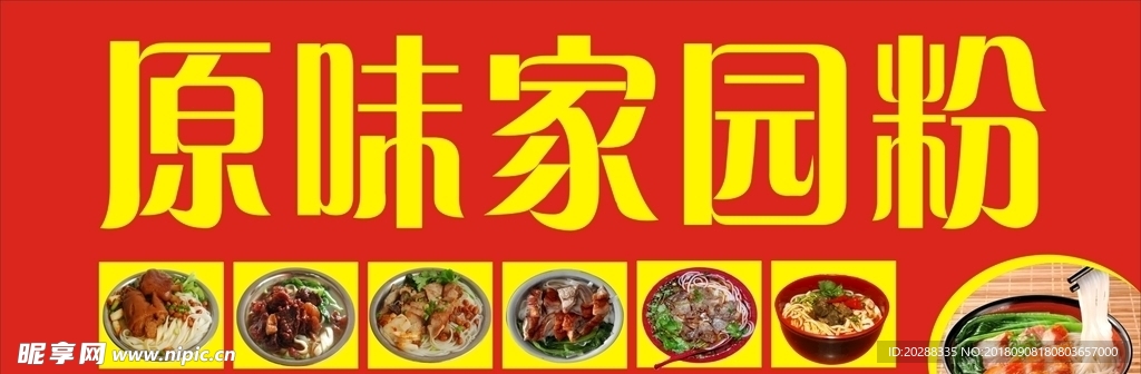 原味家园粉