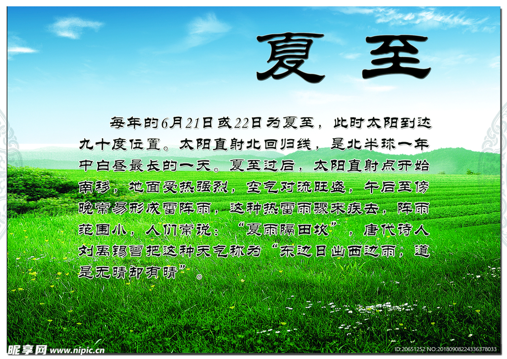 【二十四节气】夏至