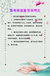 中国风文化图书室制度