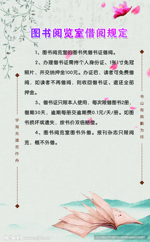 中国风文化图书室制度