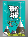 奋斗青春海报