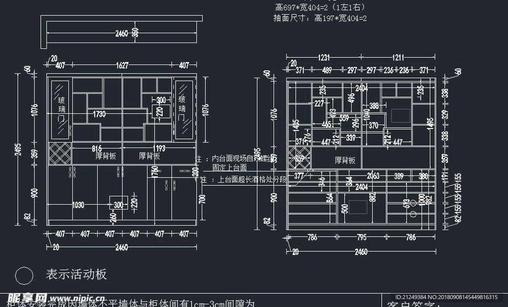 酒柜设计方案