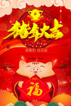 猪年大吉