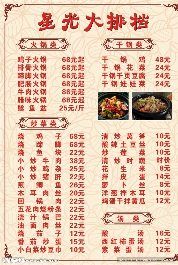 菜单
