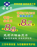药房海报