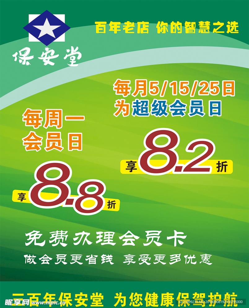 药房海报