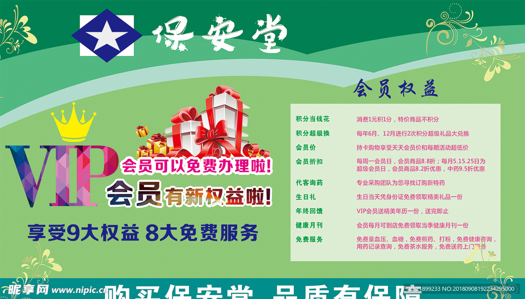 药房海报
