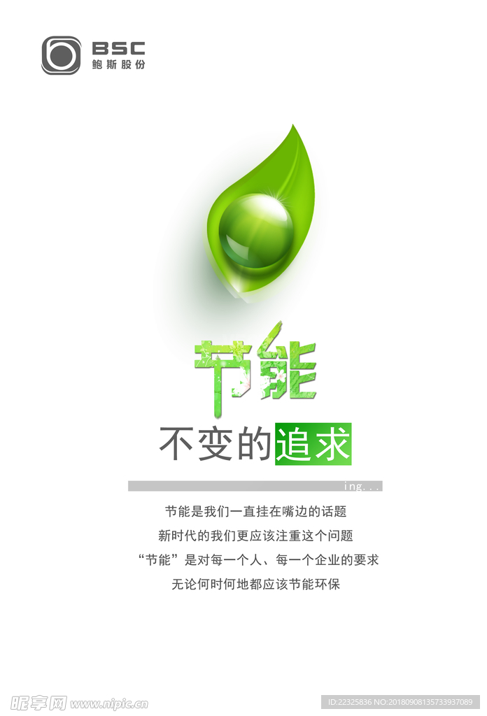节能海报